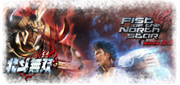 fist_of_the_north_star_kens_rage_hokuto_musou icon