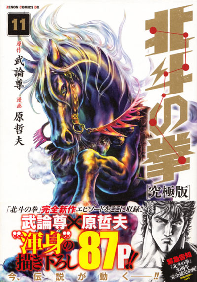 last-piece-vol11-hokutonoken-extreme-edition