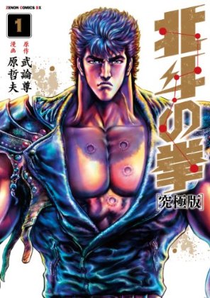hokuto no ken manga tokuma 2013 vol1