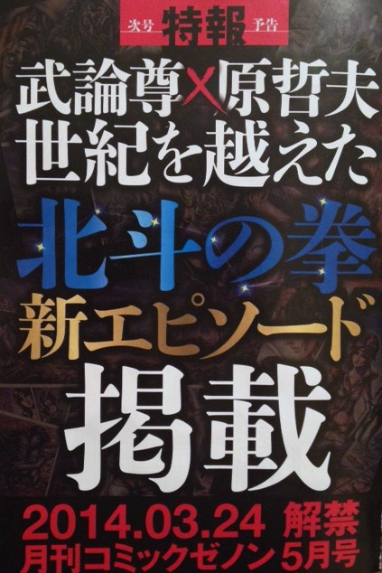 preview episodio inedito manga hokuto no ken