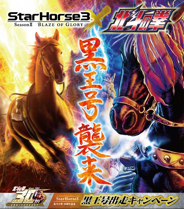 starhorse3-kokuoh